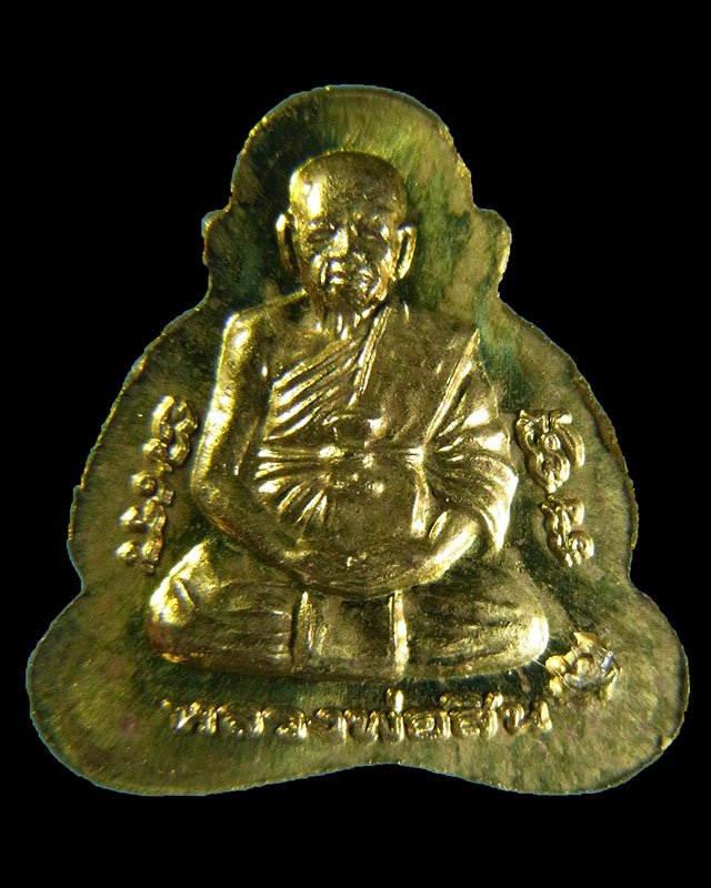 พระปิดตาจิ๋วหลังรูปเหมือนรุ่นแรก หลวงพ่อสิน วัดละหารใหญ่