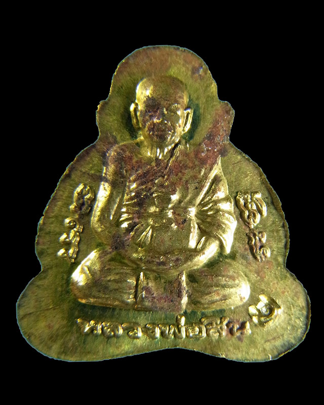 พระปิดตาจิ๋วหลังรูปเหมือนรุ่นแรก หลวงพ่อสิน วัดละหารใหญ่