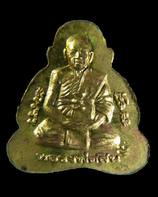 พระปิดตาจิ๋วหลังรูปเหมือนรุ่นแรก หลวงพ่อสิน วัดละหารใหญ่