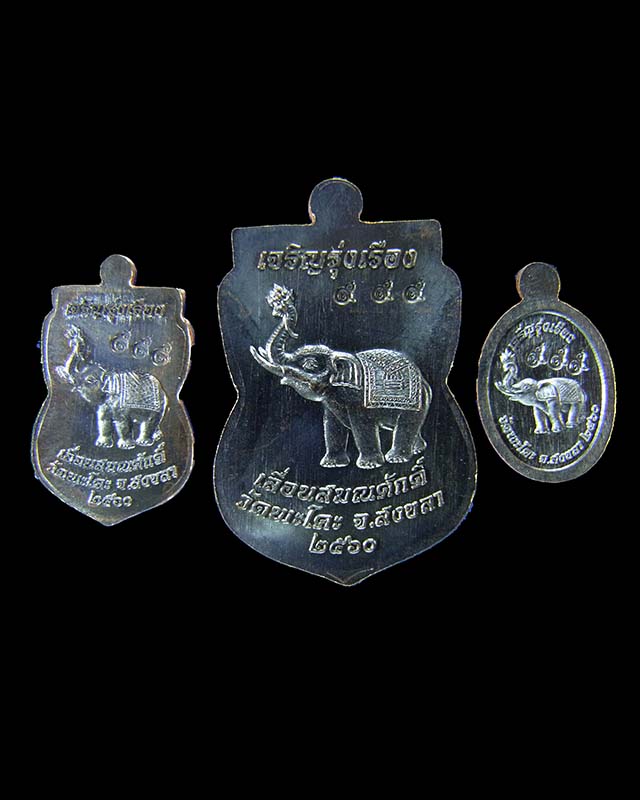 เหรียญชุดเลี่ยนสมณศักดิ์ หลวงพ่อทวด รุ่นเจริญรุ่งเรือง วัดพะโคะ สงขลา ทองแดงรมดำ ปี 2560 กรรมการ