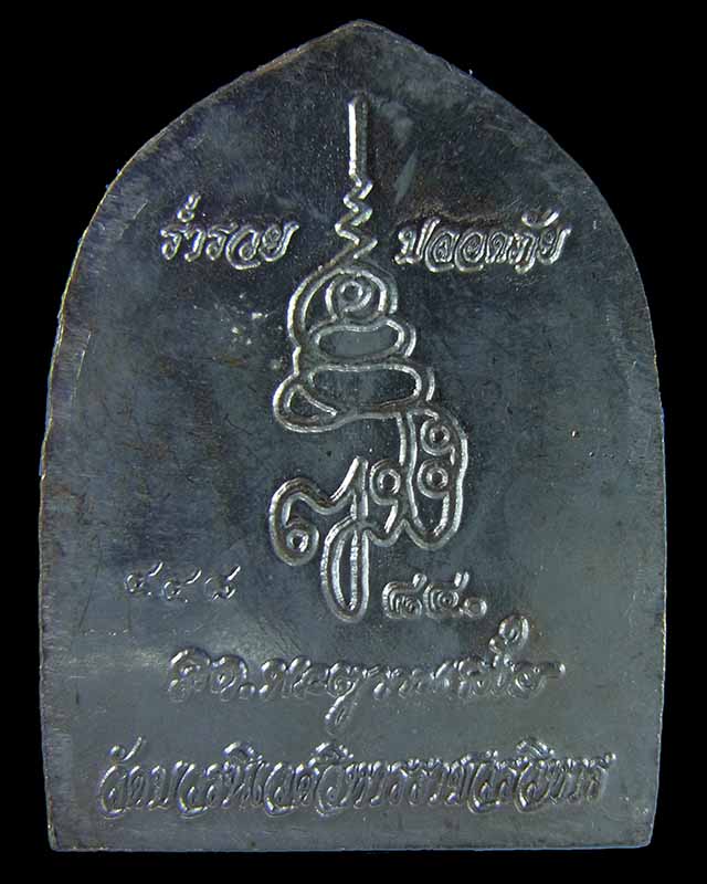 เหรียญหลวงปู่ทวด ร่ำรวย ปลอดภัย หน้ากากเงิน ญสส. 84 พรรษา สมเด็จพระสังฆราช วัดบวรนิเวศ ปี 40 No.448