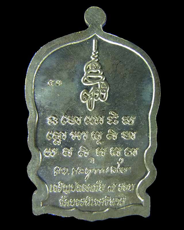 เหรียญนั่งพานหลวงปู่ทวด เนื้อกะไหล่เงินหน้ากากทอง เจริญปลอดภัย 7 รอบ ปี 40 ตอกสองโคีต หมายเลข 53