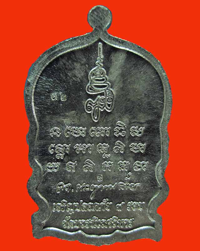 เหรียญนั่งพานหลวงปู่ทวด เนื้อกะไหล่เงินหน้ากากนวะ เจริญปลอดภัย 7 รอบ ตอกสองโคีต หมายเลข 32