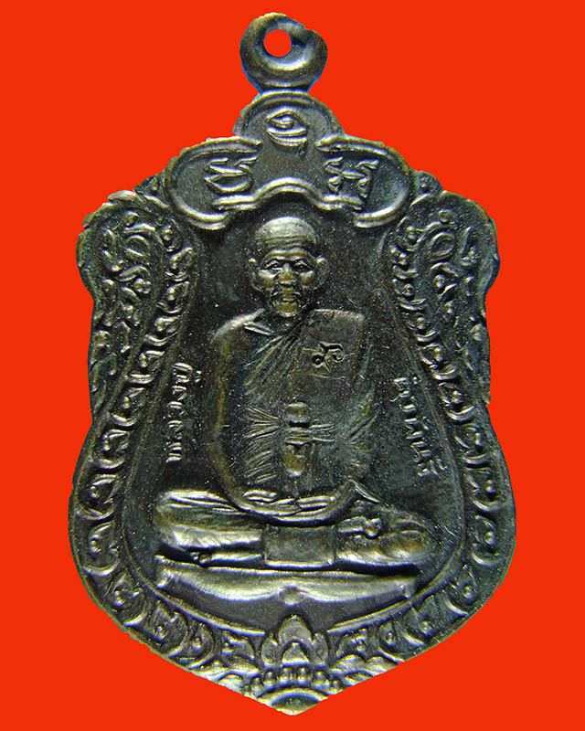 เหรียญหลวงปู่คำพันธ์ รุ่นแซยิด  ปี 38 วัดธาตุมหาชัย อำเภอปลาปาก นครพนม เนื้อรมดำ