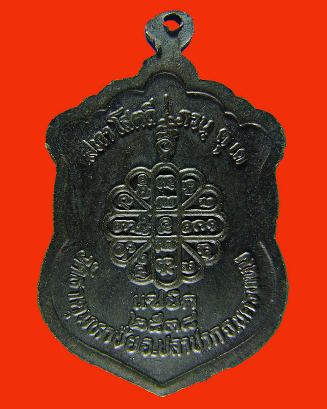 เหรียญหลวงปู่คำพันธ์ รุ่นแซยิด  ปี 38 วัดธาตุมหาชัย อำเภอปลาปาก นครพนม เนื้อรมดำ