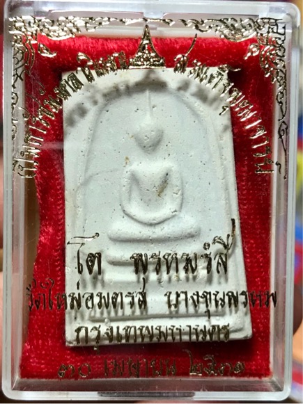 2 ตรา พระสมเด็จ บางขุนพรหม ปี 2531 พิมพ์ใหญ่ ตัดมือ กล่องเดิม