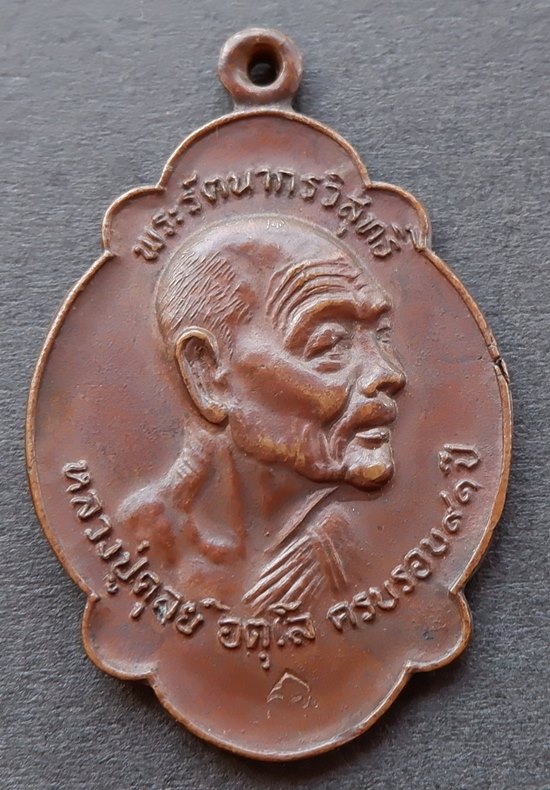 หลวงปู่ดุลย์ 