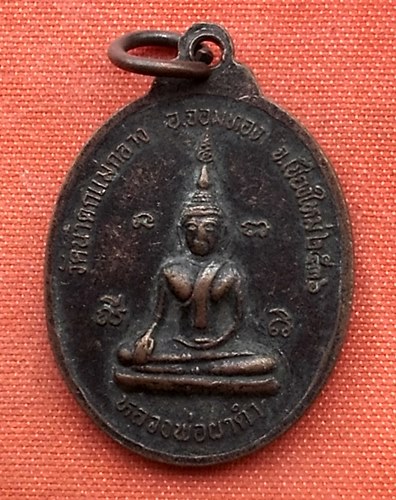 เริ่ม 10 บาท กับ เหรียญหลวงพ่อบุญชุม ขันติโก หลังหลวงพ่อผาดำ วัดน้ำตกแม่กลาง อ.จอมทอง เชียงใหม่ ปี 2