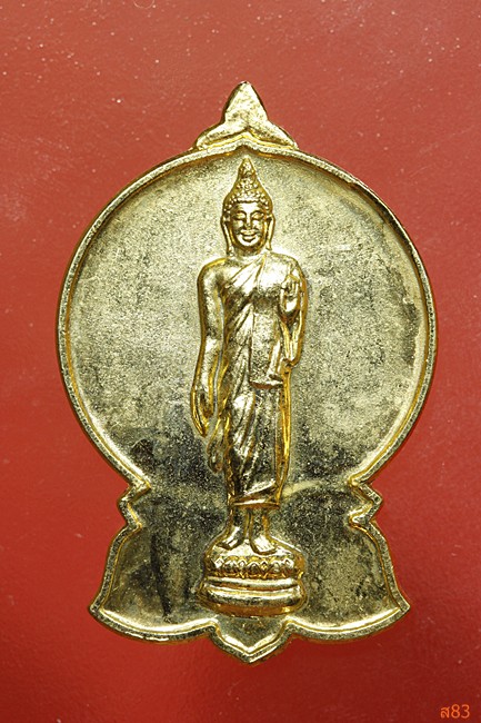 เหรียญพระประทานพุทธมณฑล ปี 2531 กะไหล่ทอง