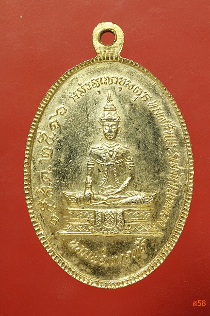 เหรียญหลวงพ่อวัดเขาตะเครา หลังหลวงพ่อเทวฤทธิ์ ปี 2516 พิธีใหญ่ ในหลวงเสด็จ.....3