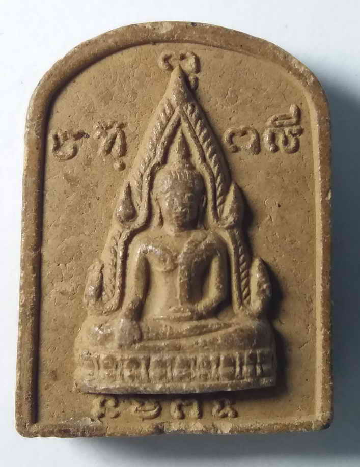 20 บาท พระพุทธชินราชเนื้อดินเผา หลังพระยาพิชัยดาบหัก ออกวัดฟากบึง จังหวัดอุตรดิตถ์  boxp2