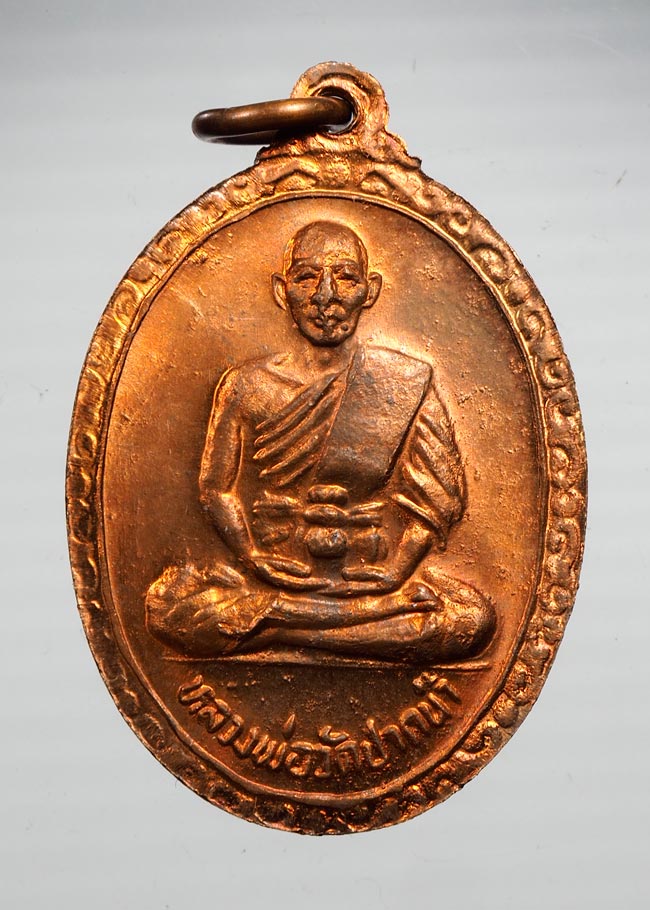 20บาท...เหรียญพระธรรมกาย ปี 2525 หลังหลวงพ่อสดวัดปากน้ำ วัดพระธรรมกาย จ.ปทุมธานี///B441