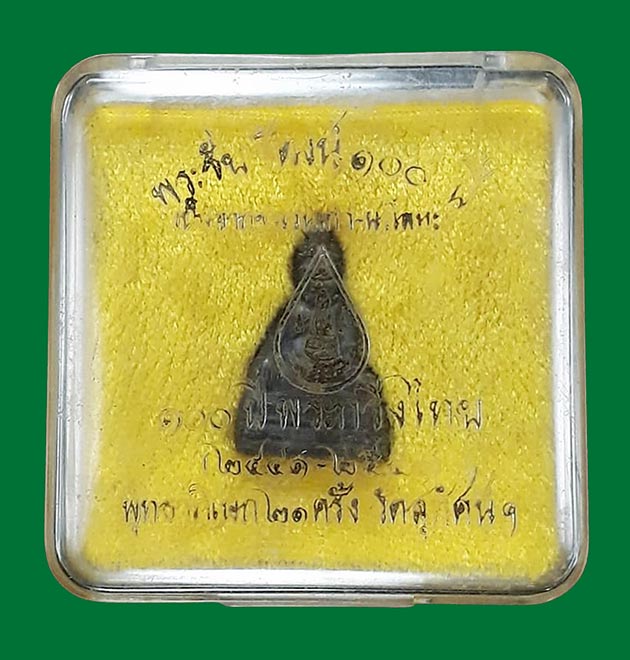 พระชัยวัฒน์ (ปั๊ม) รุ่น 100 ปี พระกริ่งไทย วัดสุทัศน์ ปี2541 พิธีพุทธาภิเษก 21 ครั้ง
