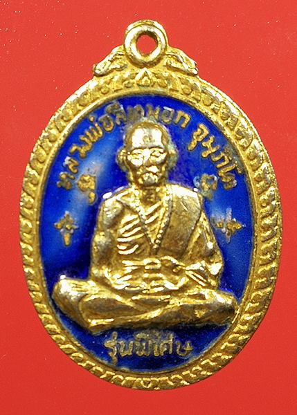เคาะแรกแดง เหรียญหลวงพ่อสีหมอก วัดเขาวังตะโก ปี 2520