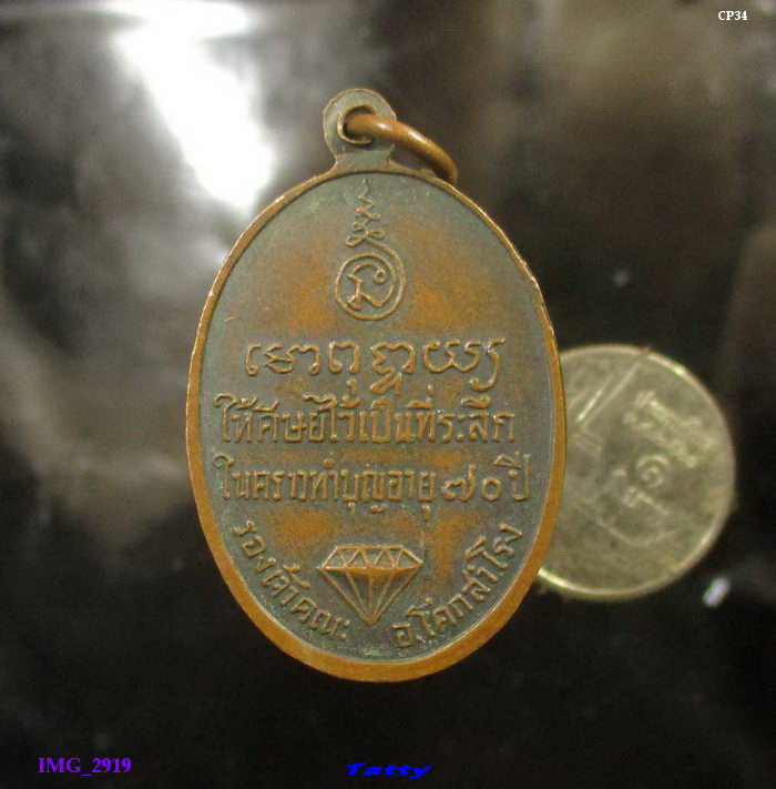 พระครูรัตนคุณาภรณ์ (ดิศ) วัดแก้วจันทราราม ลพบุรี 