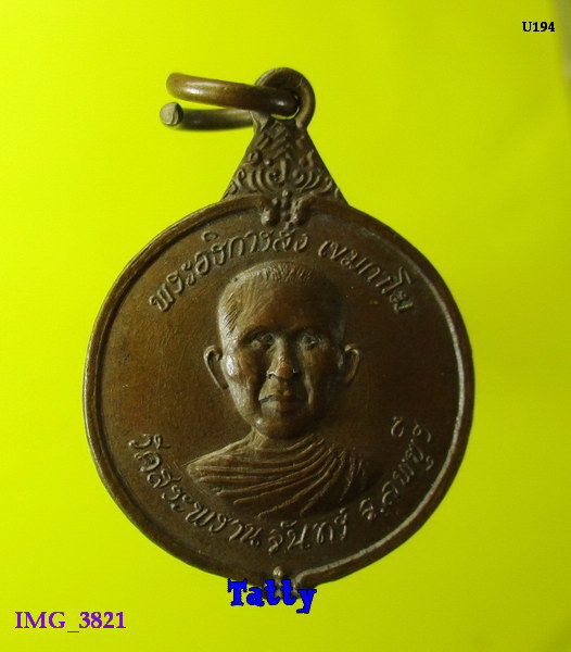 พระอธิการส่ง วัดสะพานจันทร์ ลพบุรี-NP