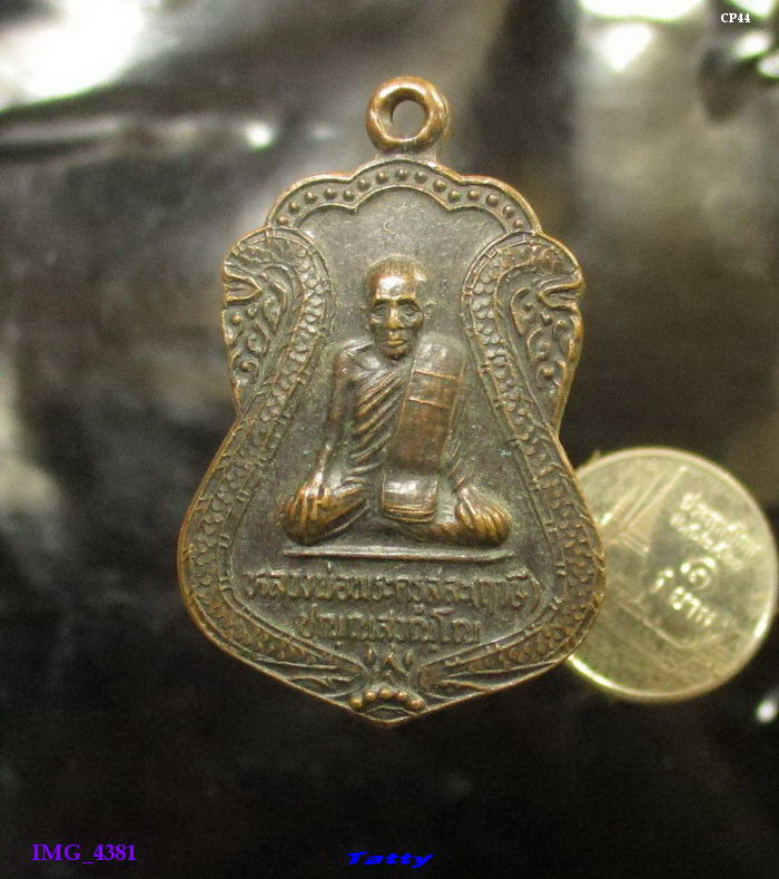 หลวงพ่อสละ วัดท้องคุ้ง ลพบุรี ปี 2539