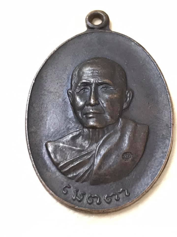 เหรียญหลวงปู่สิม วัดถ้ำผาปล่อง เมตตา