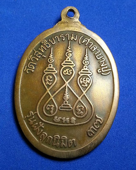 เหรียญพ่อท่านกล่ำ วัดศาลาบางปู จ.นครศรีธรรมราช  ปี2537 