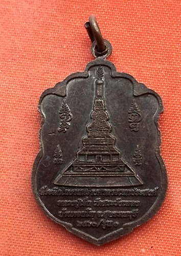 เริ่ม 10 บาท กับ เหรียญหลวงปู่เจ็ก วัดสระวังเพลง จ.สุพรรณบุรี ...T943