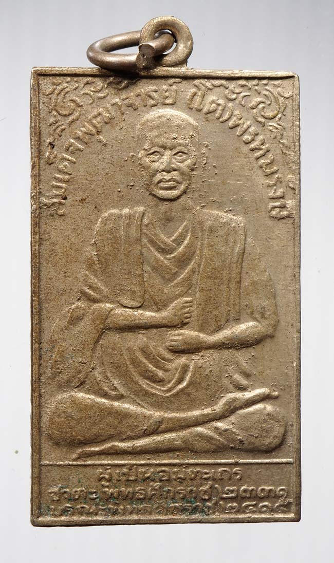 20บาท...เหรียญสมเด็จพุฒาจารย์โต วัดระฆัง กรุงเทพฯ ปี 2495 ///B455