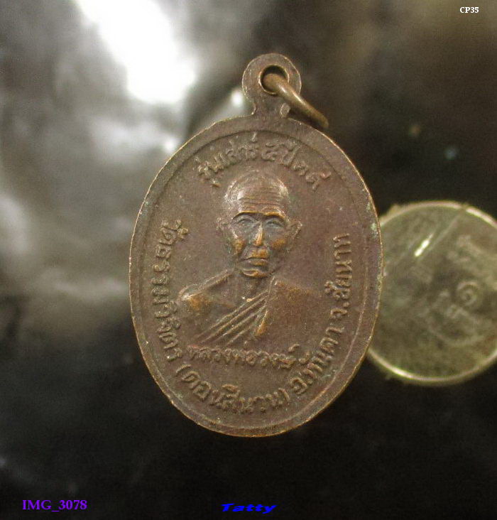 หลวงพ่อวงษ์ วัดดอนสีนวน หันคา ชัยนาท เสาร์ห้า ปี2539