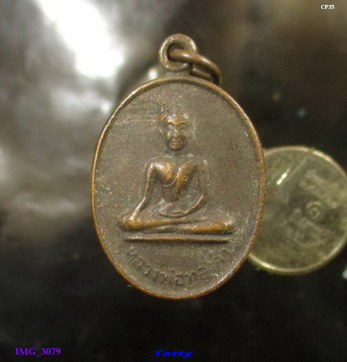 หลวงพ่อวงษ์ วัดดอนสีนวน หันคา ชัยนาท เสาร์ห้า ปี2539