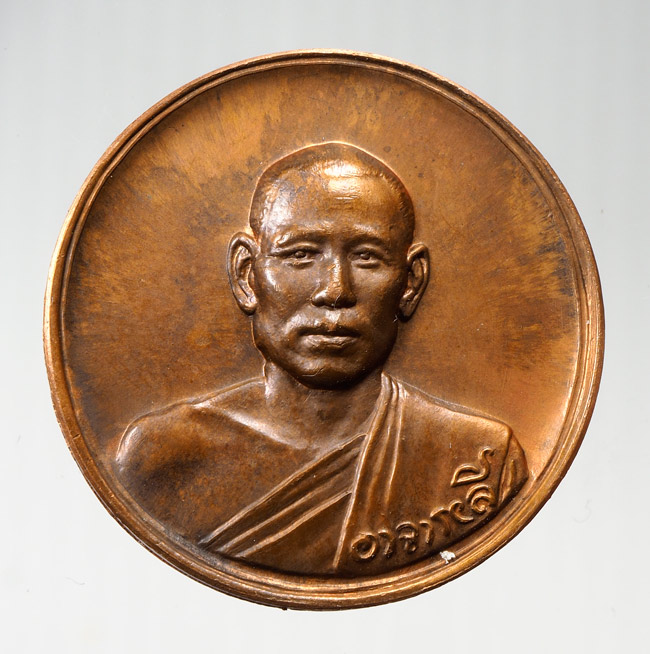20บาท...เหรียญหลวงพ่อลี วัดอโศการาม จ.สมุทรปราการ ทองแดงกลม ///B479