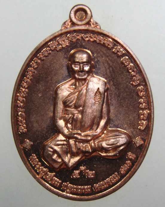 ๒๐ เหรียญหลวงปู่เอี่ยม วัดสพานสูง ปฐมนาม ปี๕๙