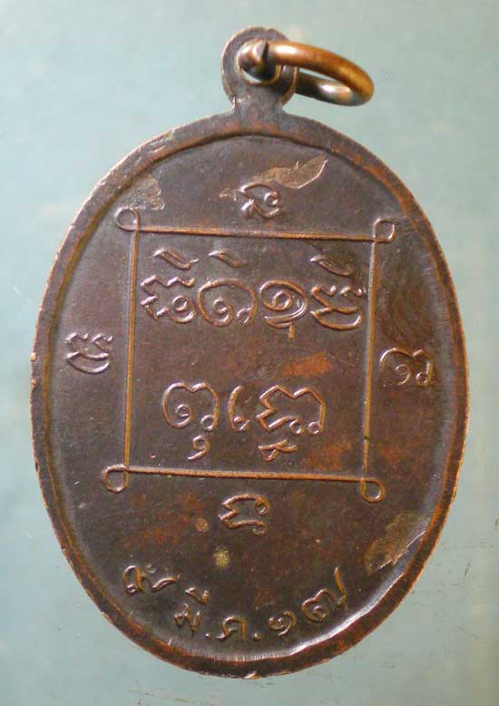 เหรียญปี17 หลวงปู่สังข์ วัดสำเภาสระคลอง อุบลราชธานี