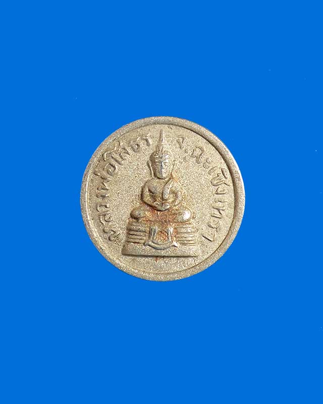 @^-^@เหรียญแหนบพระพุทธโสธร ปี 12@^-^@