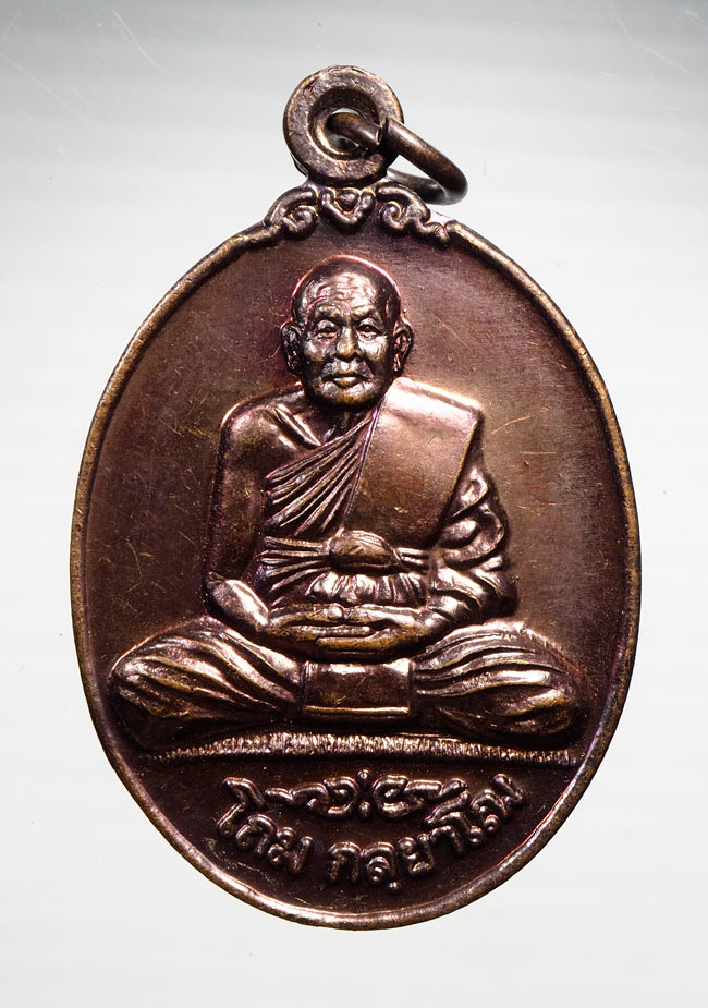 20บาท...เหรียญพัดยศหลวงพ่อโถม วัดธรรมปัญญาราม จ.สุโขทัย ///B496