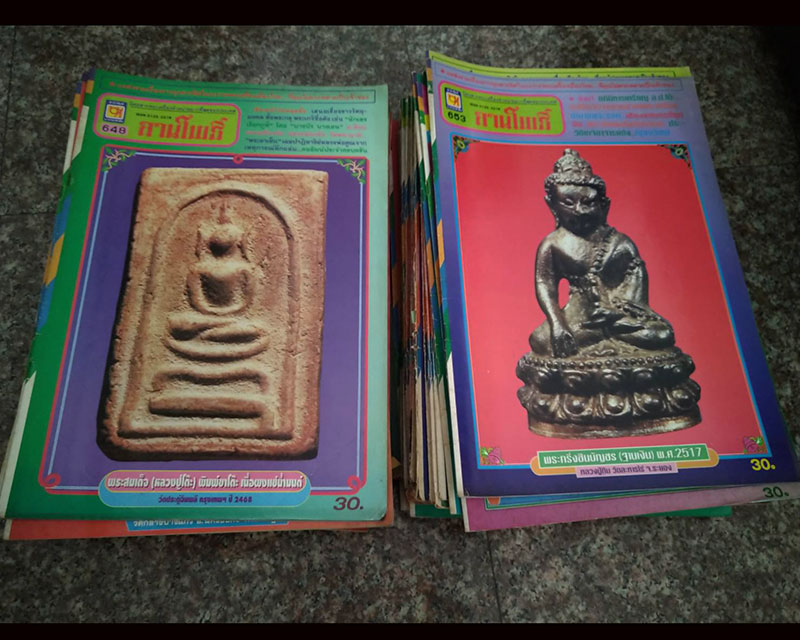 หนังสือพระลานโพธิ์ เก่าเก็บหลายสิบปี 44 เล่ม รวมส่ง EMS
