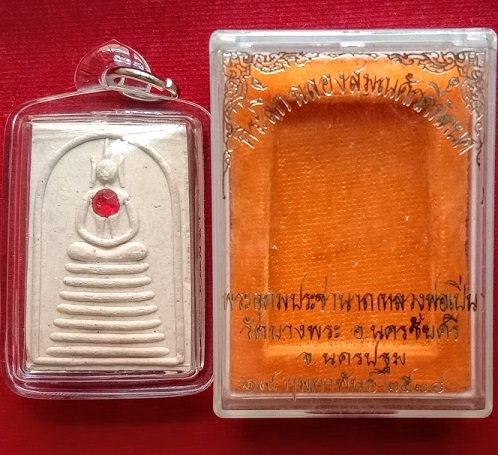 พระสมเด็จหลังพัดยศ ลายเซ็นพระอุดมประชานาถ หลวงพ่อเปิ่น วัดบางพระ ปี38...เคาะเดียวแดง... 