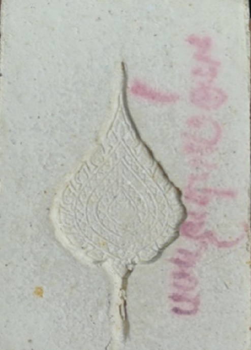 พระสมเด็จหลังพัดยศ ลายเซ็นพระอุดมประชานาถ หลวงพ่อเปิ่น วัดบางพระ ปี38...เคาะเดียวแดง... 