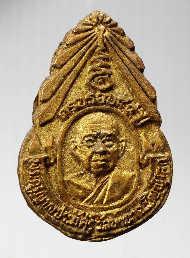 20บาท..เข็มกลัด หลวงพ่อพยุง วัดท่านา จ.พิษณุโลก ///B501