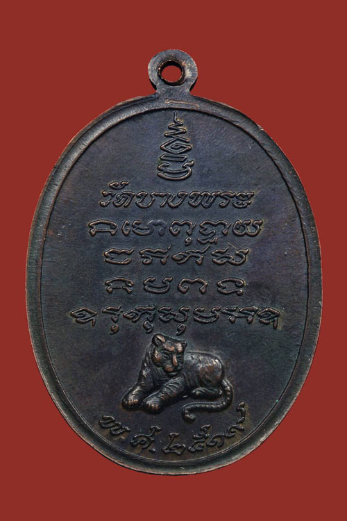 	 เหรียญรุ่นแรก หลวงพ่อเปิ่น วัดบางพระ นครปฐม 2519 เนื้อนวโลหะ