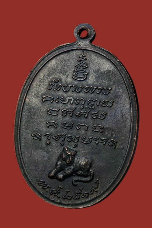 	 เหรียญรุ่นแรก หลวงพ่อเปิ่น วัดบางพระ นครปฐม 2519 เนื้อนวโลหะ