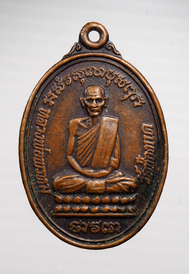 20บาท...เหรียญหลวงพ่อพรหม วัดช่องแค ปี2532 ///B506