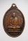 20บาท...เหรียญหลวงพ่อพรหม วัดช่องแค ปี2532 ///B506