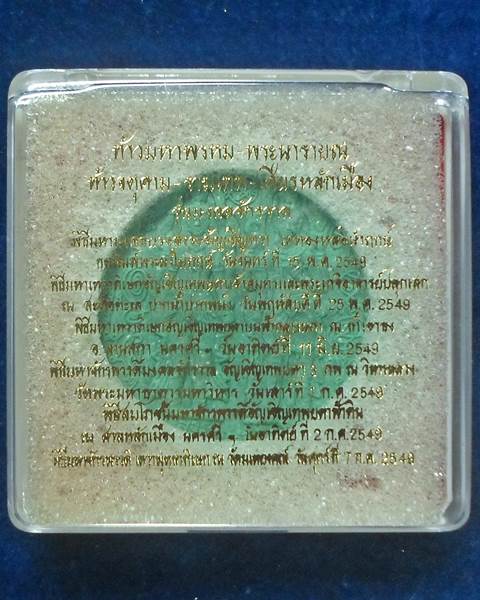 องศ์พ่อจตุคาม-รามเทพ เนื้อว่านปัดทอง+เนื้อว่าน ขนาด 5 cm. รุ่นมงคลจักรวาล ปี 49 