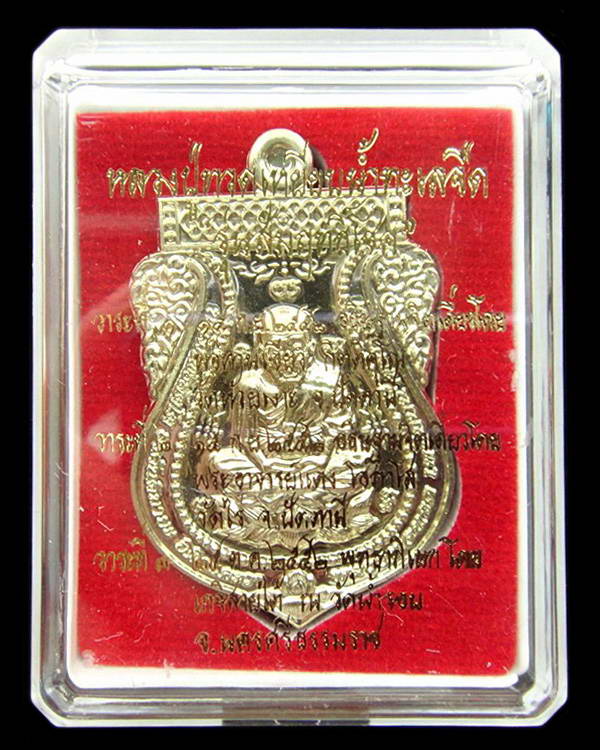 หลวงพ่อทวด รุ่น สัมฤทธิ์โชค พ่อท่านเขียว วัดห้วยเงาะ ปัตตานี ปี 52 กล่องเดิมจากวัด
