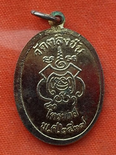 เริ่ม 10 บาท กับ เหรียญพระครูทิวากรคุณ (หลวงปู่กลีบ) วัดตลิ่งชัน ปี๒๕๓๗....T445