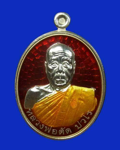 หลวงพ่อตัด วัดชาย เลื้อนสมณศักดิ์ รุ่นสุดท้าย เนื้อเงินลงยา