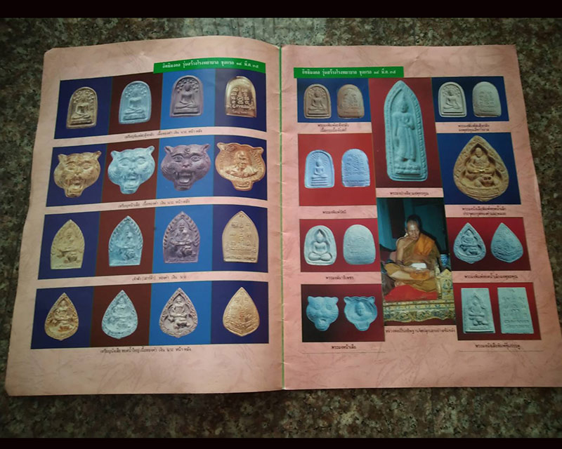 หนังสือประมวลภาพพระเครื่องหลวงพ่อเปิ่น วัดบางพระ หลายรุ่น สบทบทุนสร้างโรงพยาบาล ปี 35-36