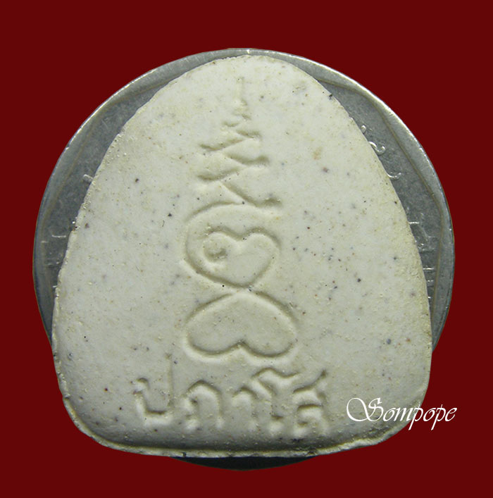 ปิดตาปภาโส หลวงพ่อสาย วัดบางรักใหญ่ นนทบุรี  