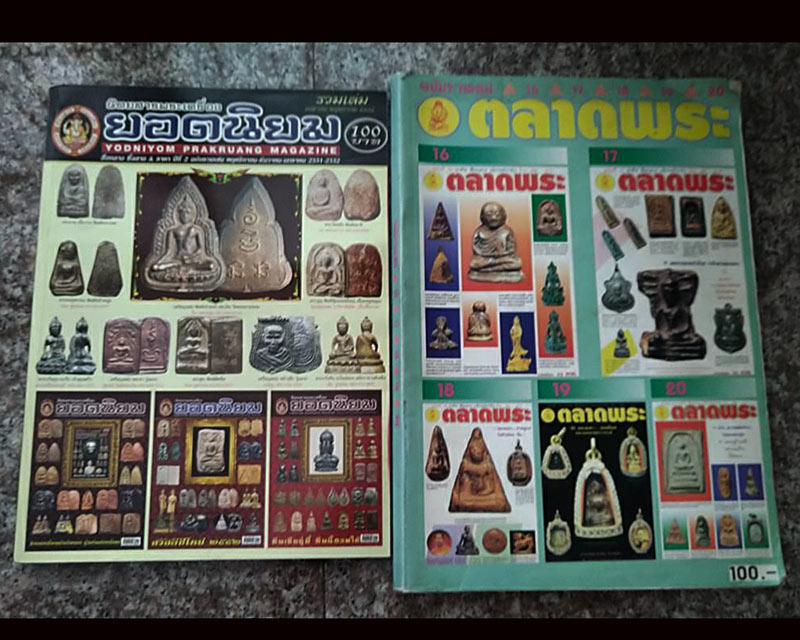 รวมมิตรหนังสือพระเครื่องฉบับรวมเล่ม 10 ชุด นน.รวมประมาณ 10 โล รวมส่ง EMS (2)