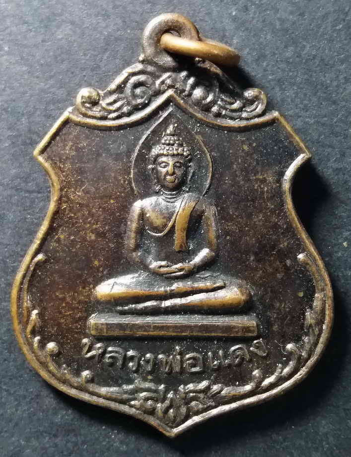 20 บาท เหรียญพระพุทธหลวงพ่อแดง วัดไทร จังหวัดสมุทรสงคราม box2