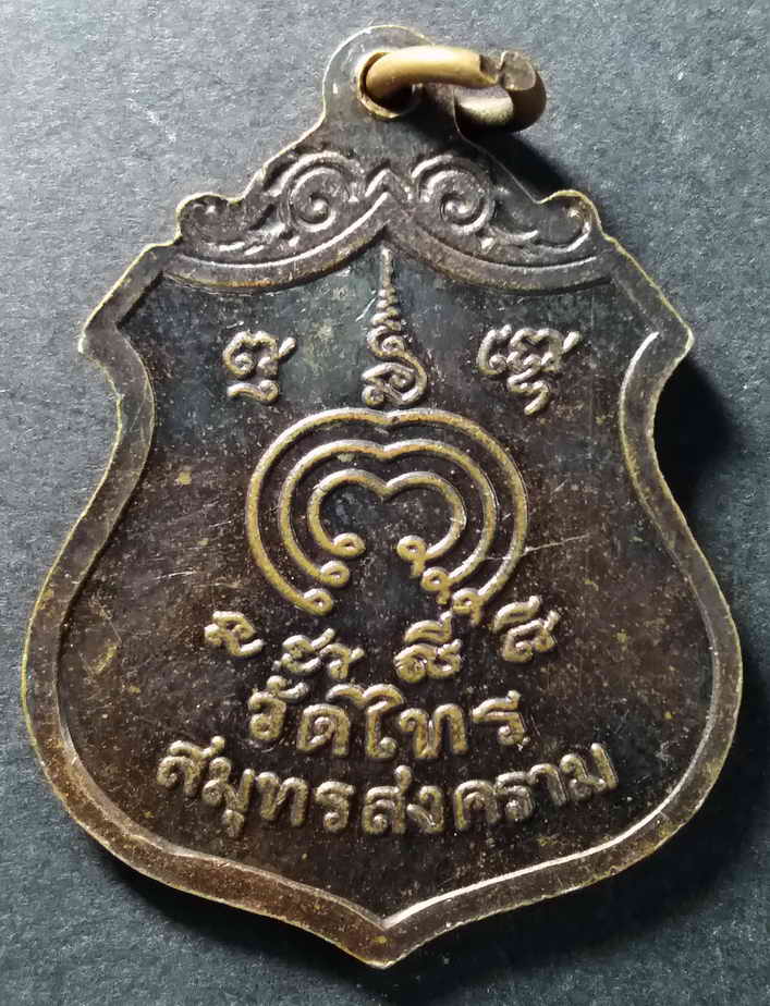 20 บาท เหรียญพระพุทธหลวงพ่อแดง วัดไทร จังหวัดสมุทรสงคราม box2