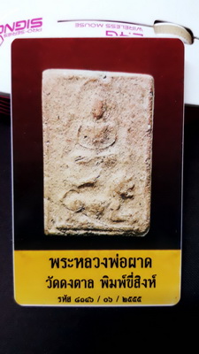 บัตรรับประกันพระแท้